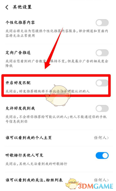 《酷狗音乐》可能认识的人关闭方法