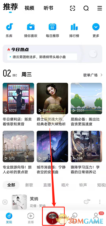 《酷狗音乐》弹幕关闭方法