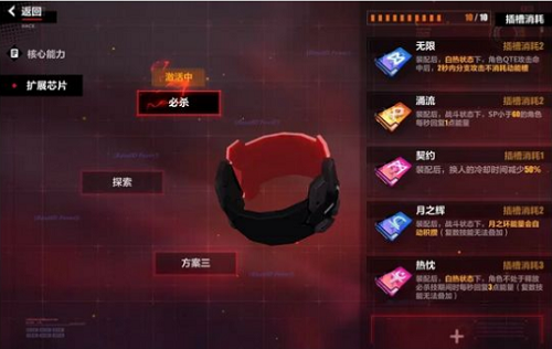《崩坏3》月之环芯片搭配攻略