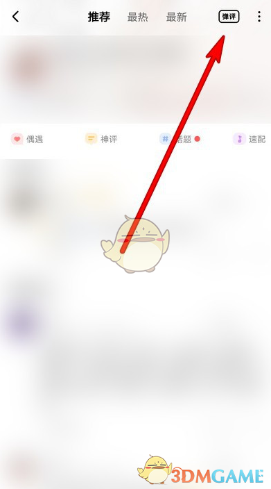 《酷狗音乐》弹幕开启方法