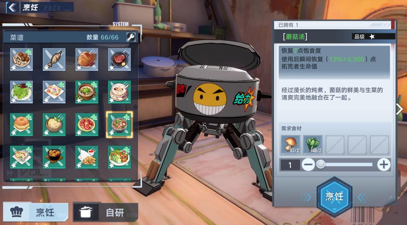 《幻塔》蘑菇汤食谱配方介绍