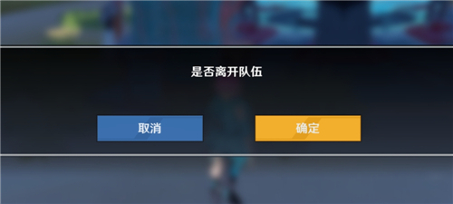 《幻塔》退出组队方法