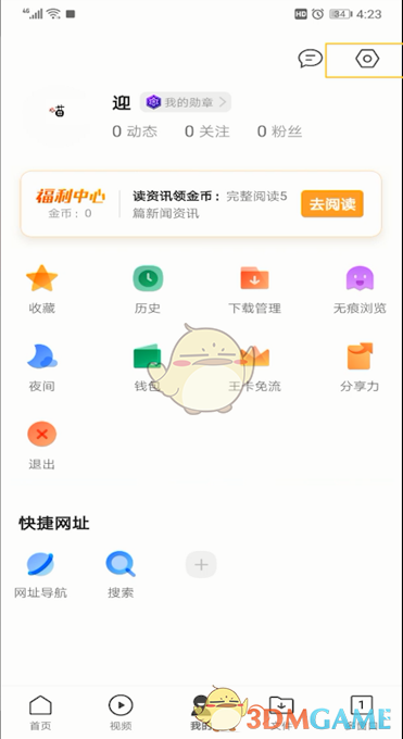 《QQ浏览器》启动时打开上次页面关闭方法