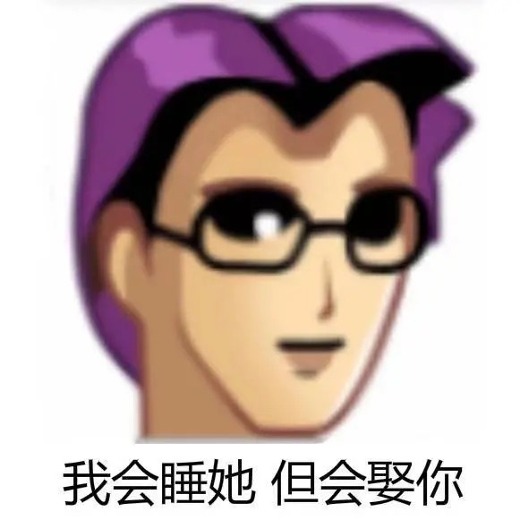 普信男图片表情包大全