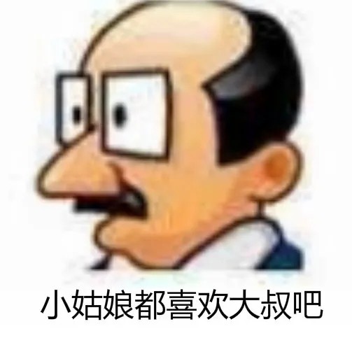 普信男图片表情包大全