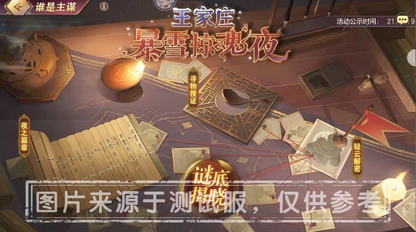 《三国志幻想大陆》谁是主谋活动攻略答案大全