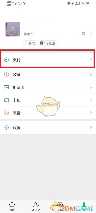 《微信》转账电子凭证下载方法