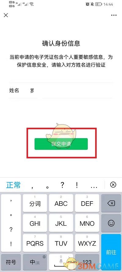 《微信》转账电子凭证下载方法