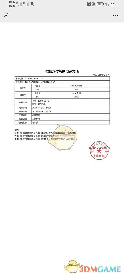 《微信》转账电子凭证下载方法