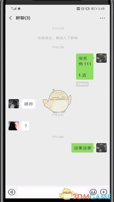 《微信》发起群接龙方法