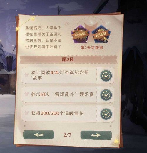 《哈利波特：魔法觉醒》冬青心愿第二天任务完成攻略