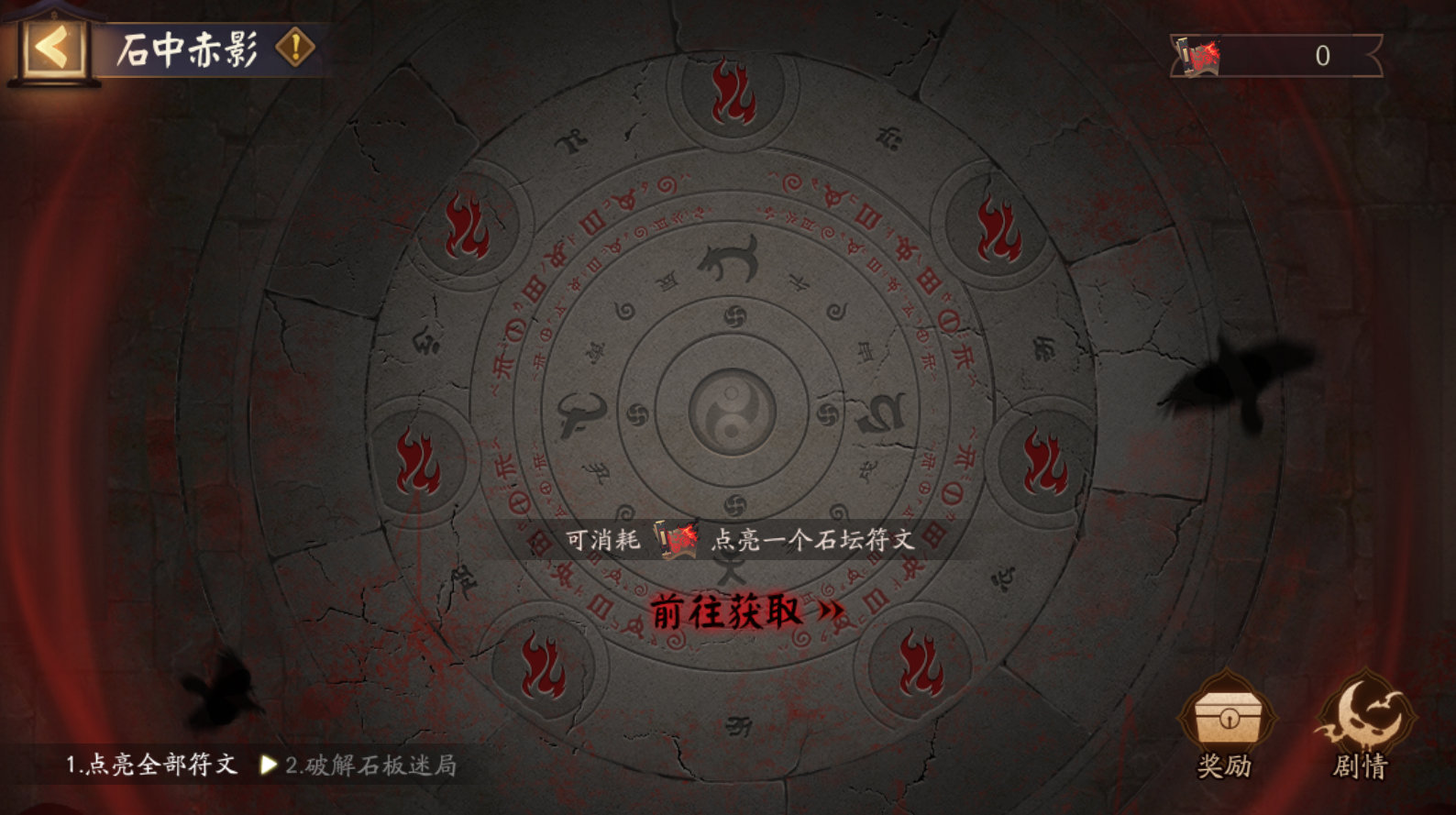 《阴阳师》石中赤影拼图解密攻略