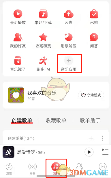 《网易云音乐》火前留名入口