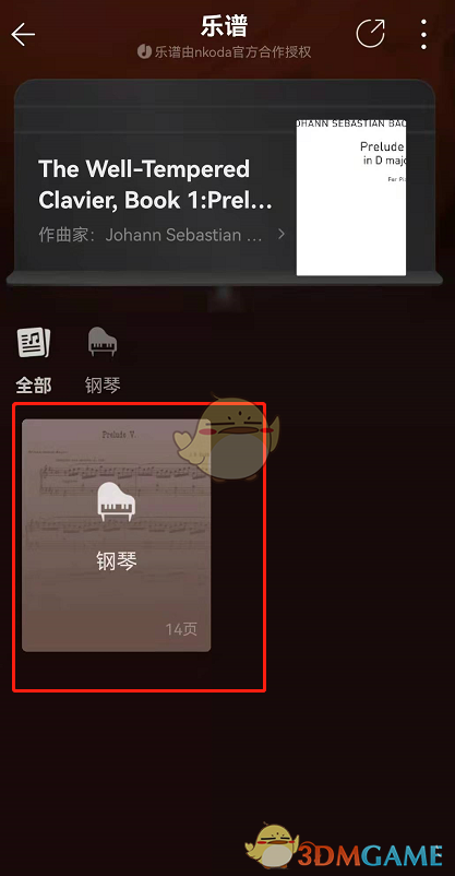 《网易云音乐》乐谱位置介绍