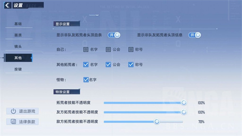 《幻塔》看不到队友的治疗效果解决办法