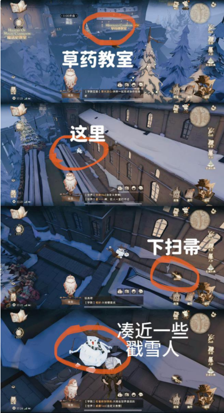 《哈利波特：魔法觉醒》戴帽子的雪人位置介绍