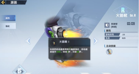 《幻塔》火箭靴介绍