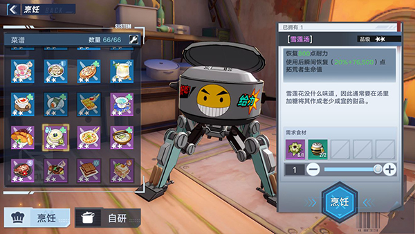 《幻塔》雪莲汤制作方法