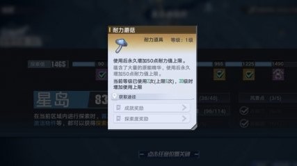 《幻塔》耐力蘑菇位置介绍