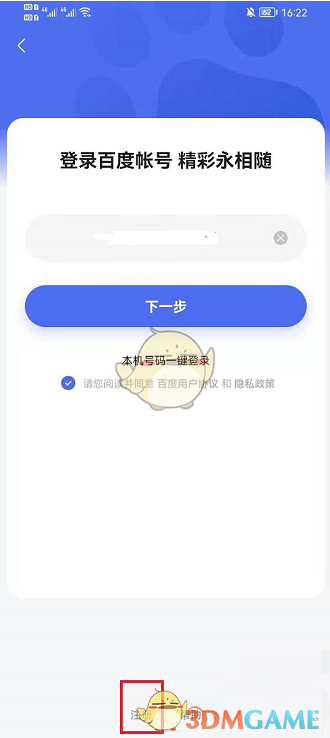 《希壤》账号注册方法