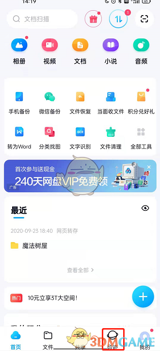 《百度网盘》制作表情包方法