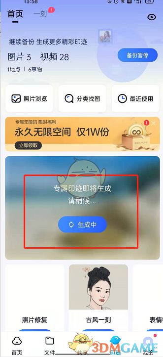 《百度网盘》专属印迹查看方法