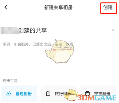 《百度网盘》共享相册创建方法