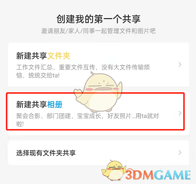 《百度网盘》共享相册创建方法