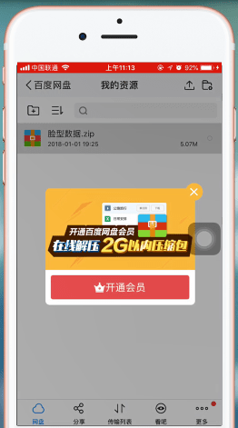 《百度网盘》解压压缩包方法