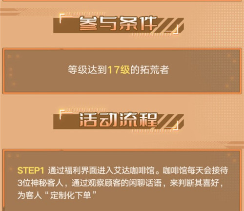 《幻塔》艾达咖啡馆活动攻略