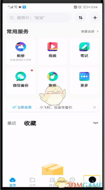 《百度网盘》锁屏码关闭方法