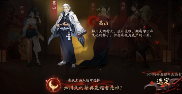 阴阳师知川久祭典发起者是谁,祭典背后谜团待解
