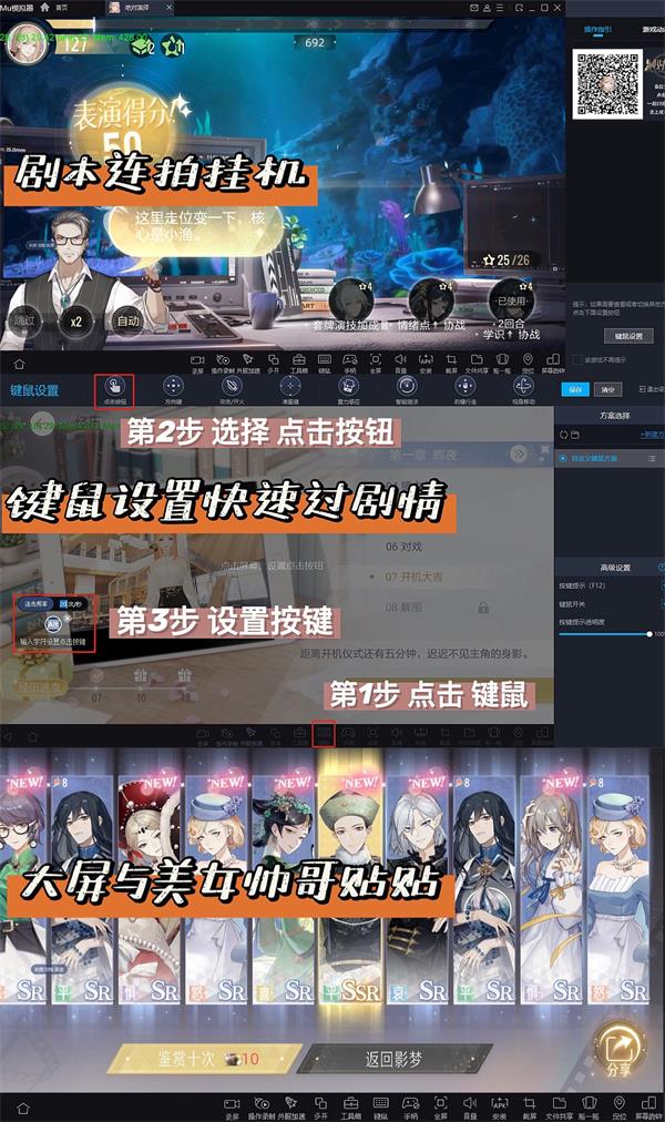 《绝对演绎》剧本挂机连拍攻略