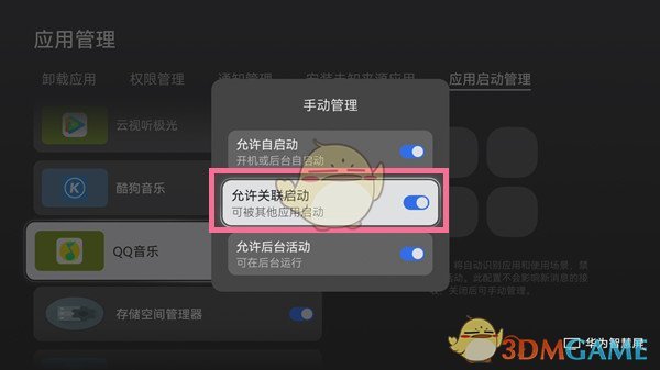 《华为智慧屏》熄屏播放音乐设置方法