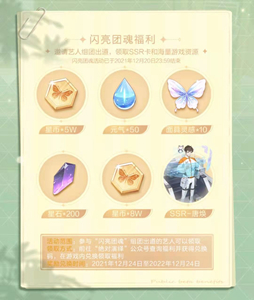 《绝对演绎》闪亮团魂领取方法