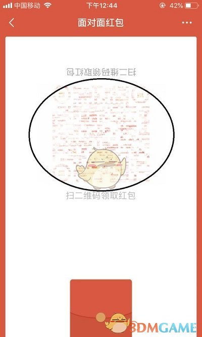 《微信》发面对面红包方法