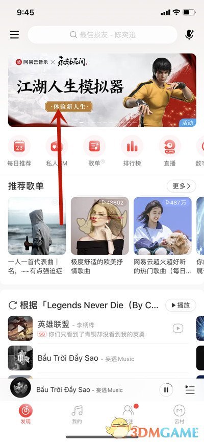 《网易云音乐》江湖人生模拟器活动入口