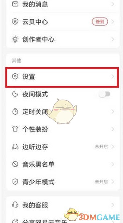 《网易云音乐》登录记录查看方法