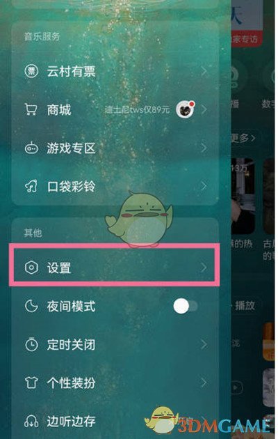 《网易云音乐》绑定网易邮箱方法