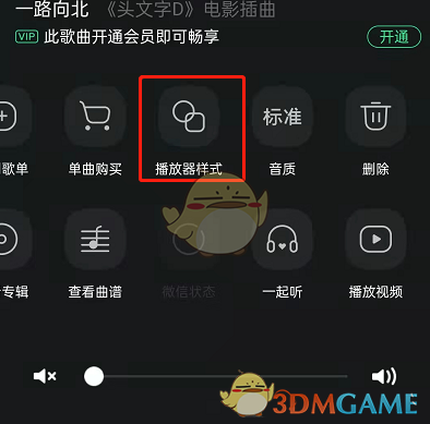 《QQ音乐》播放器视频设置方法