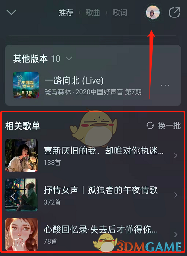 《QQ音乐》相关歌单查看方法