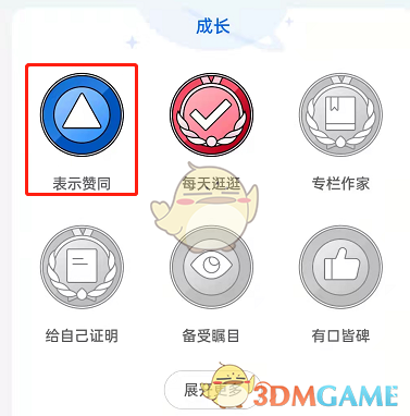 《知乎》徽章设置方法