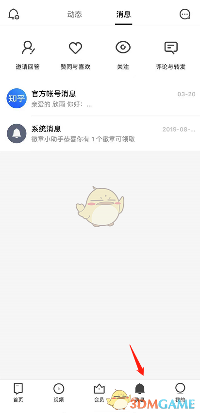 《知乎》屏蔽用户方法