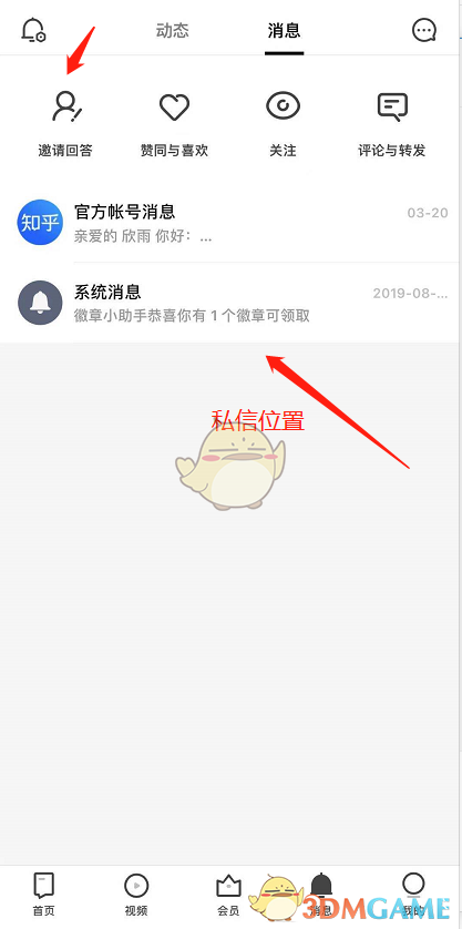 《知乎》屏蔽用户方法