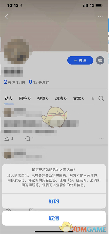 《知乎》屏蔽用户方法