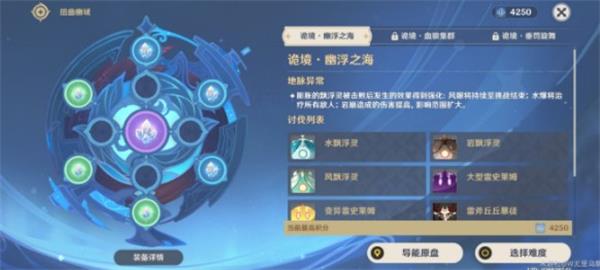 《原神》导能原盘跋尾buff选择推荐