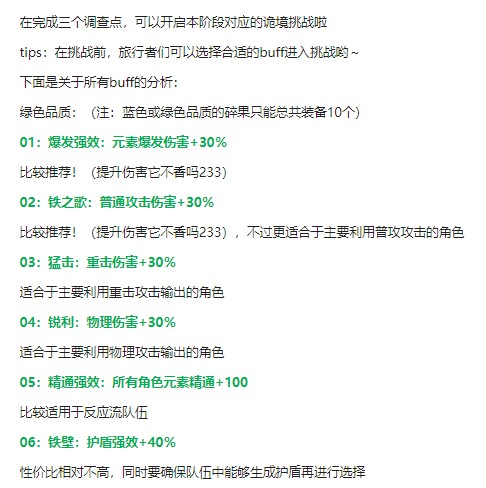 《原神》幽浮之海诡境通关攻略