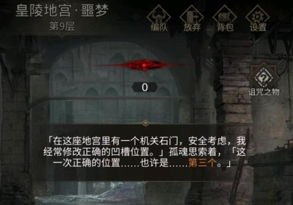 《地下城堡3:魂之诗》美食的温存任务完成攻略