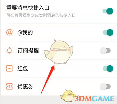 《淘宝》订阅提醒关闭方法