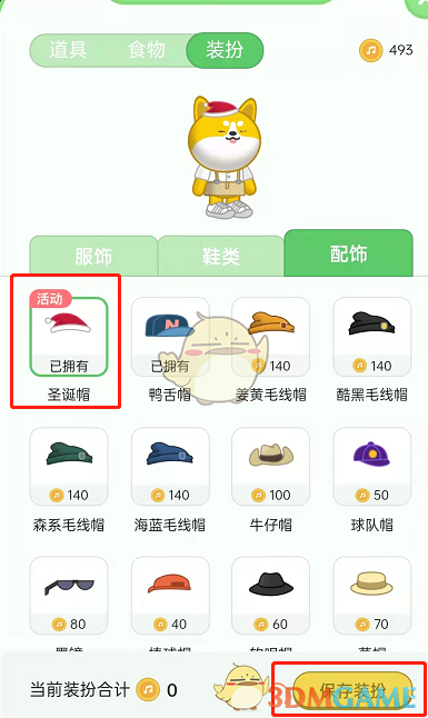 《QQ音乐》宠物圣诞帽领取方法